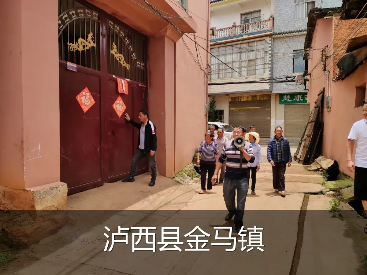 泸西县金马镇