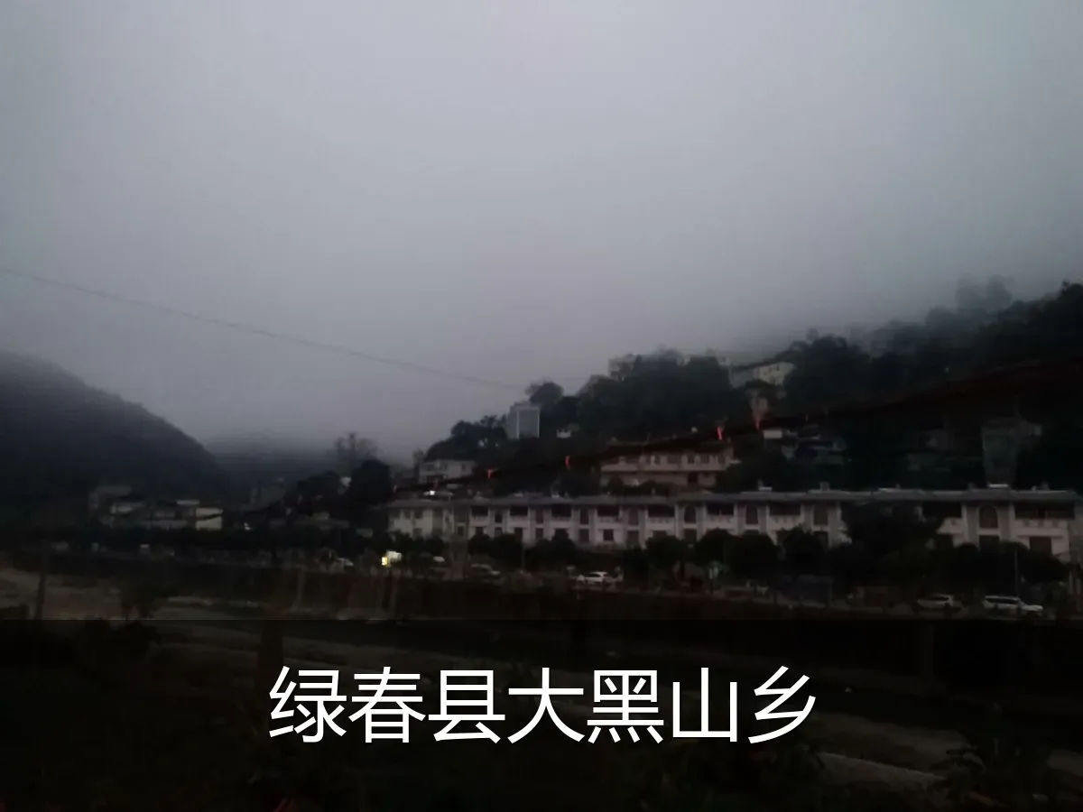绿春县大黑山乡