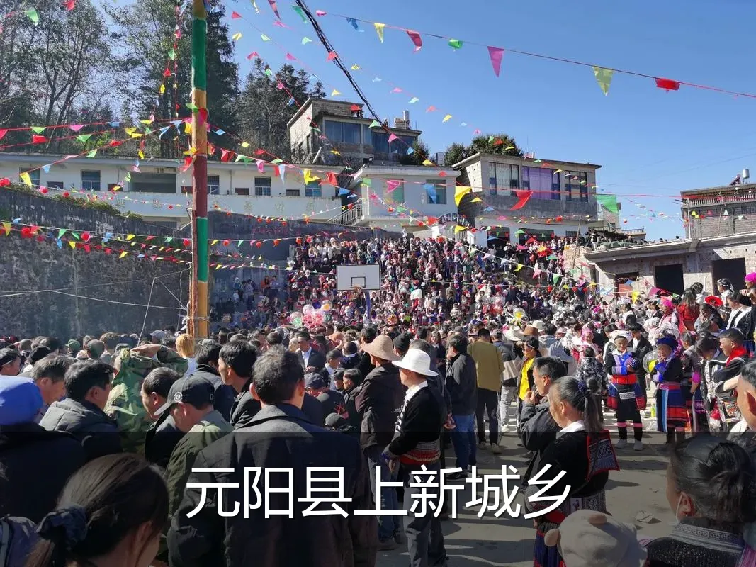 元阳县上新城乡