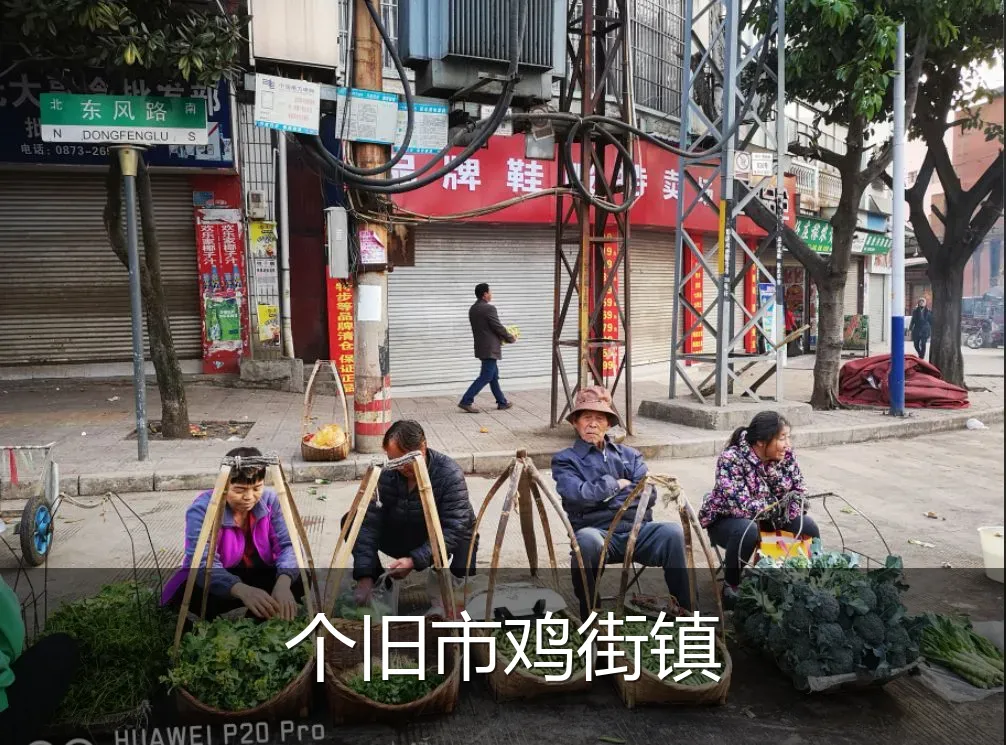 个旧市鸡街镇