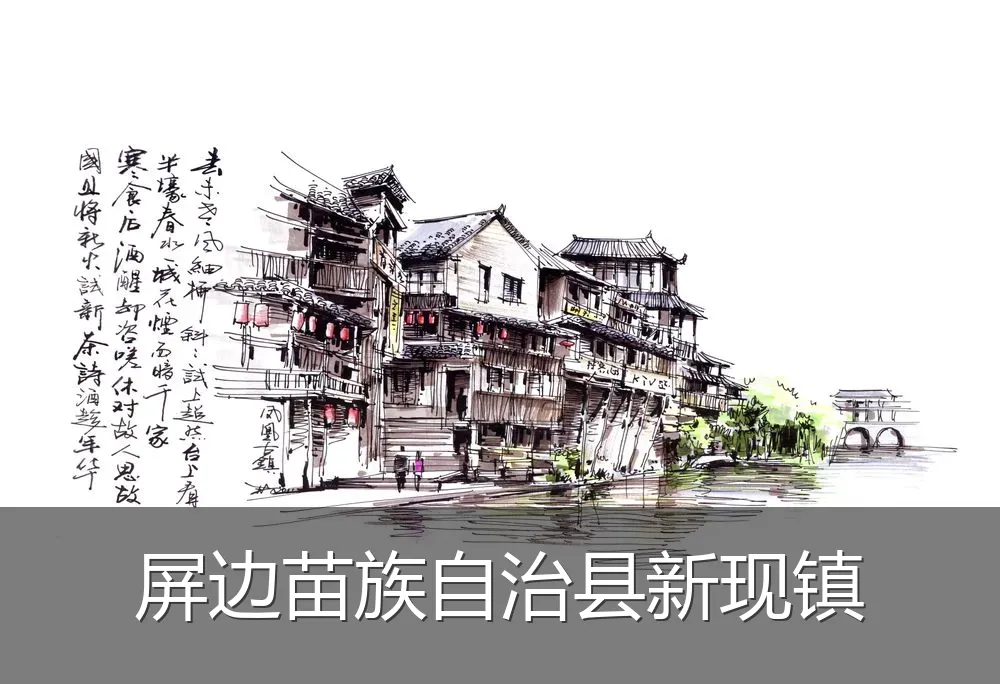 屏边苗族自治县新现镇