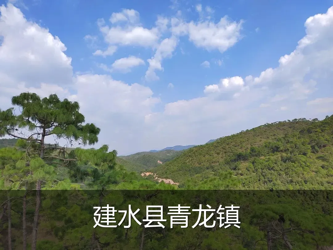 建水县青龙镇